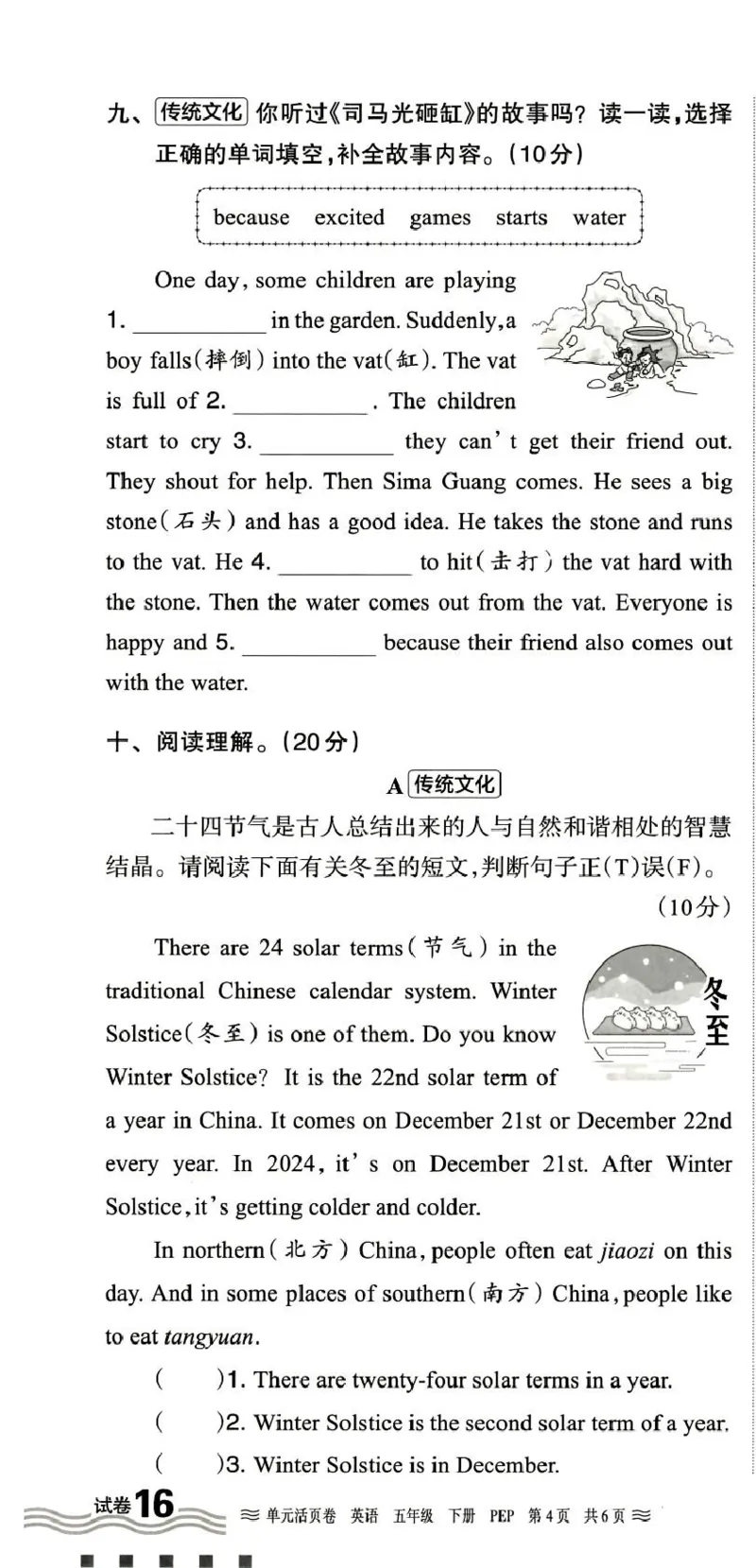 五年级英语人教PEP版25春《王朝霞单元活页卷》（A4版）_26春四年级上下册人教版_四上英语合集人教版PEP英语四年级上册新教材（教学视频+课件+动画+音频+练习+教案）_17练习资料_2025春