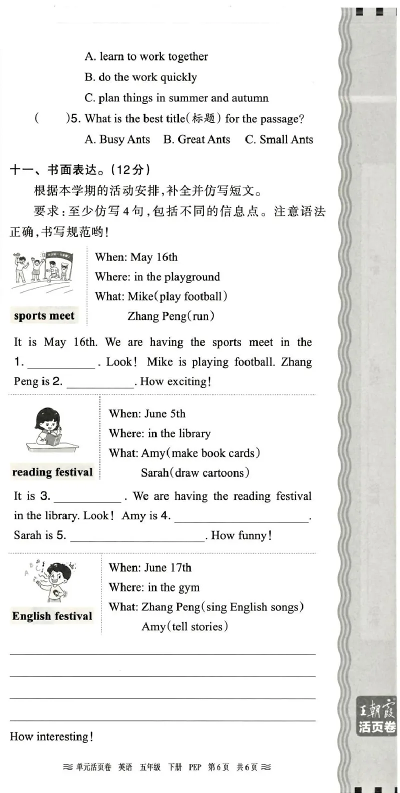 五年级英语人教PEP版25春《王朝霞单元活页卷》（A4版）_26春四年级上下册人教版_四上英语合集人教版PEP英语四年级上册新教材（教学视频+课件+动画+音频+练习+教案）_17练习资料_2025春