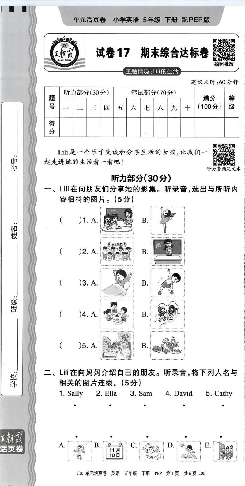 五年级英语人教PEP版25春《王朝霞单元活页卷》（A4版）_26春四年级上下册人教版_四上英语合集人教版PEP英语四年级上册新教材（教学视频+课件+动画+音频+练习+教案）_17练习资料_2025春