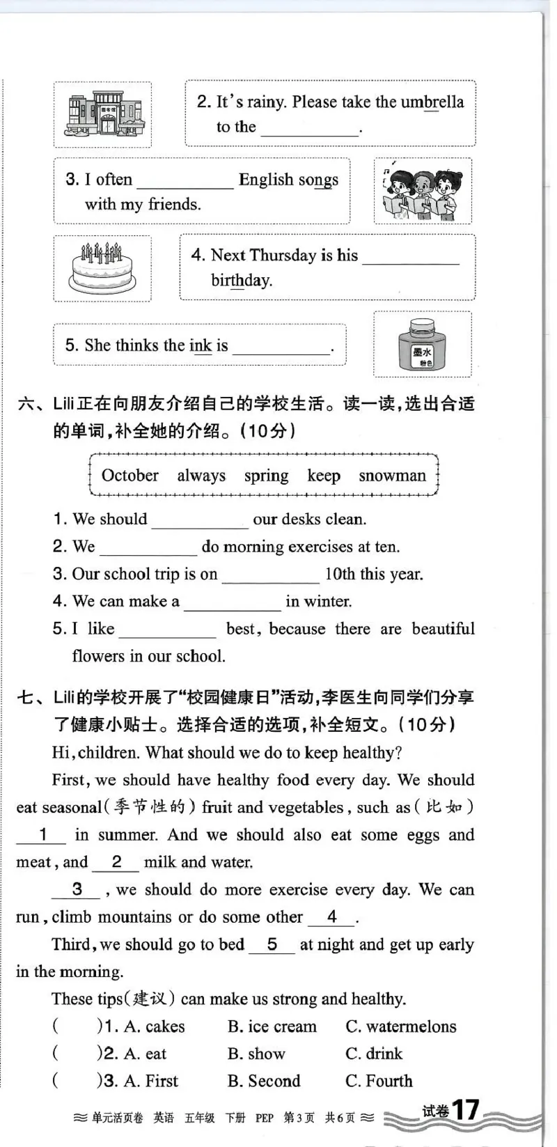五年级英语人教PEP版25春《王朝霞单元活页卷》（A4版）_26春四年级上下册人教版_四上英语合集人教版PEP英语四年级上册新教材（教学视频+课件+动画+音频+练习+教案）_17练习资料_2025春