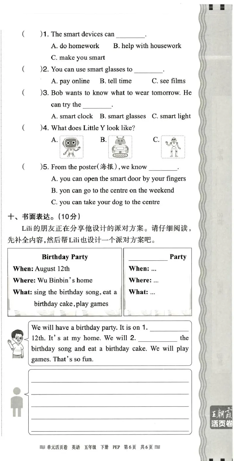 五年级英语人教PEP版25春《王朝霞单元活页卷》（A4版）_26春四年级上下册人教版_四上英语合集人教版PEP英语四年级上册新教材（教学视频+课件+动画+音频+练习+教案）_17练习资料_2025春