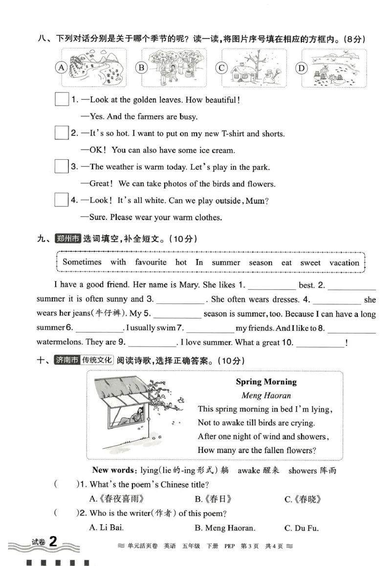 五年级英语人教PEP版25春《王朝霞单元活页卷》（A4版）_26春四年级上下册人教版_四上英语合集人教版PEP英语四年级上册新教材（教学视频+课件+动画+音频+练习+教案）_17练习资料_2025春
