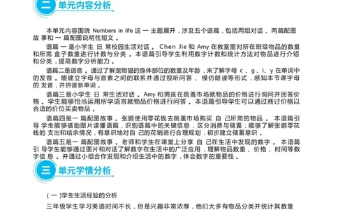 Unit6Numbersinlife_26春四年级上下册人教版_四上英语合集人教版PEP英语四年级上册新教材（教学视频+课件+动画+音频+练习+教案）_19同步教案课件_人教pep3_3-6下册_3年级下册