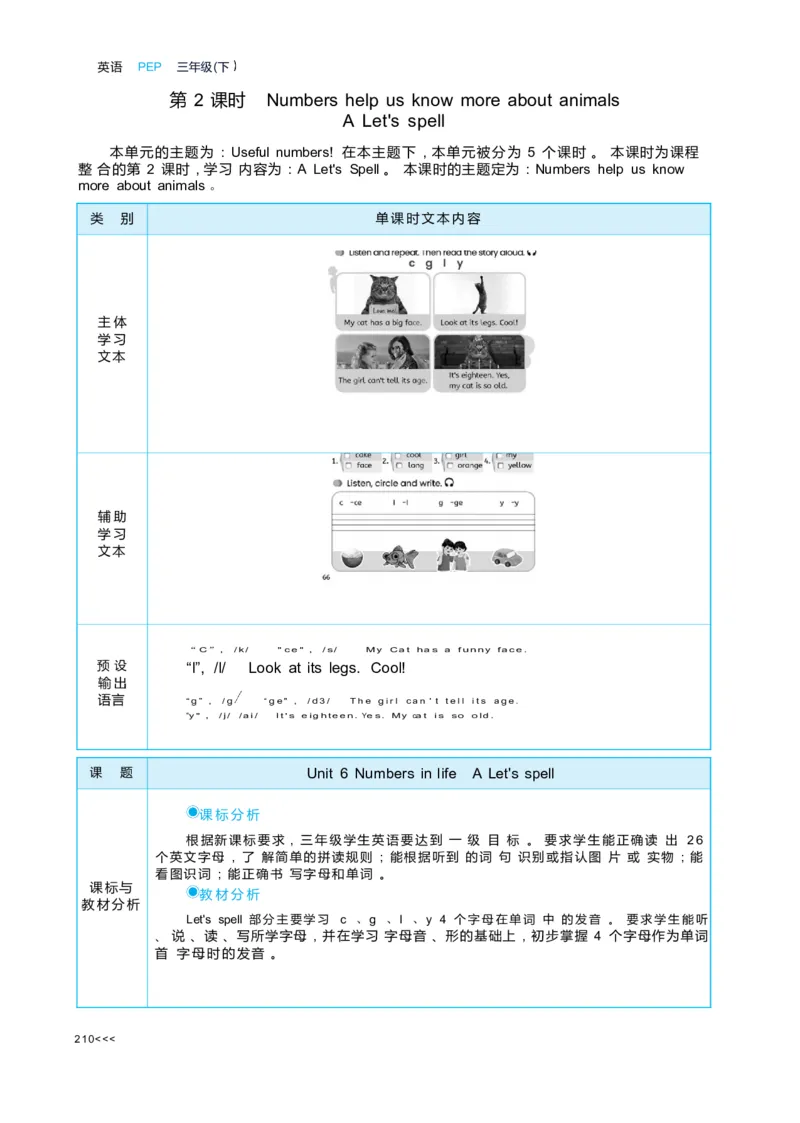Unit6Numbersinlife_26春四年级上下册人教版_四上英语合集人教版PEP英语四年级上册新教材（教学视频+课件+动画+音频+练习+教案）_19同步教案课件_人教pep3_3-6下册_3年级下册