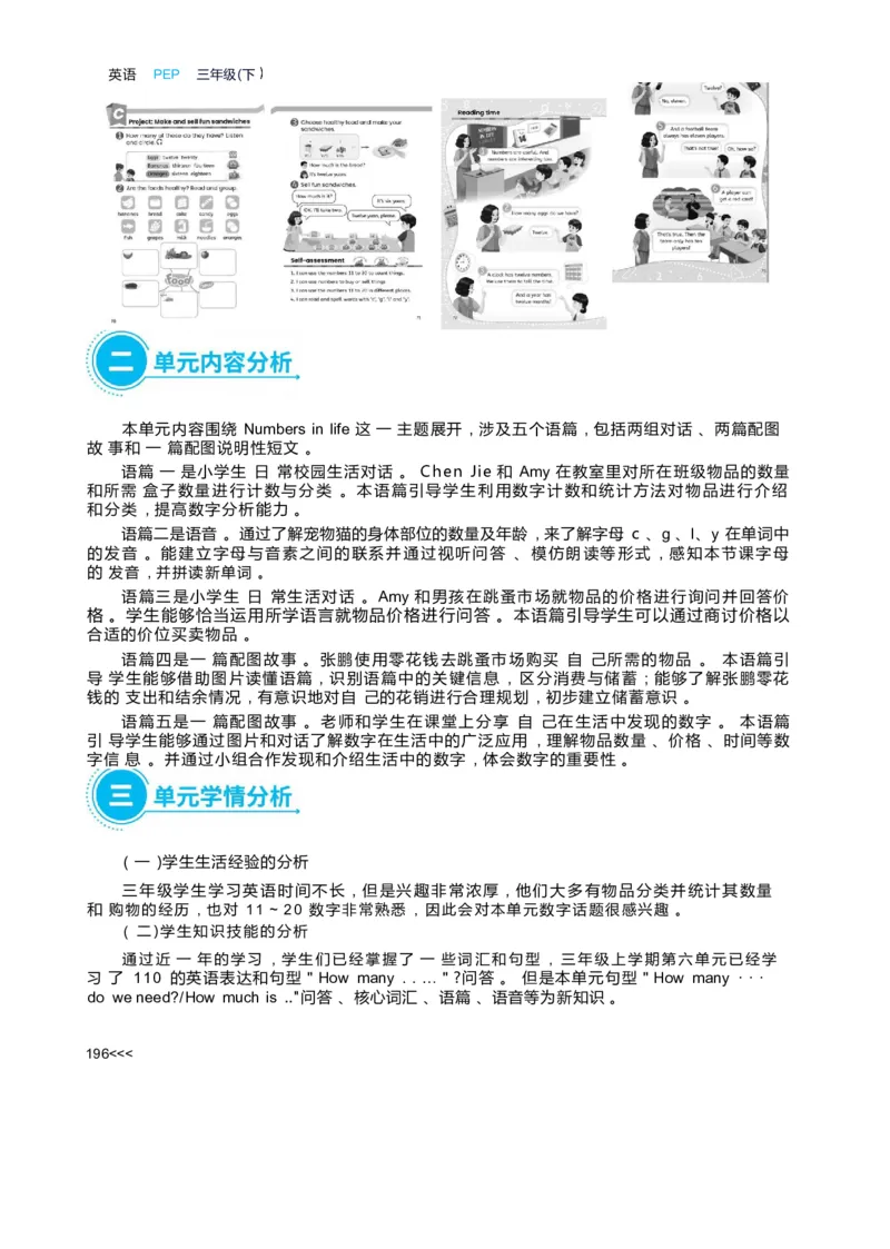 Unit6Numbersinlife_26春四年级上下册人教版_四上英语合集人教版PEP英语四年级上册新教材（教学视频+课件+动画+音频+练习+教案）_19同步教案课件_人教pep3_3-6下册_3年级下册