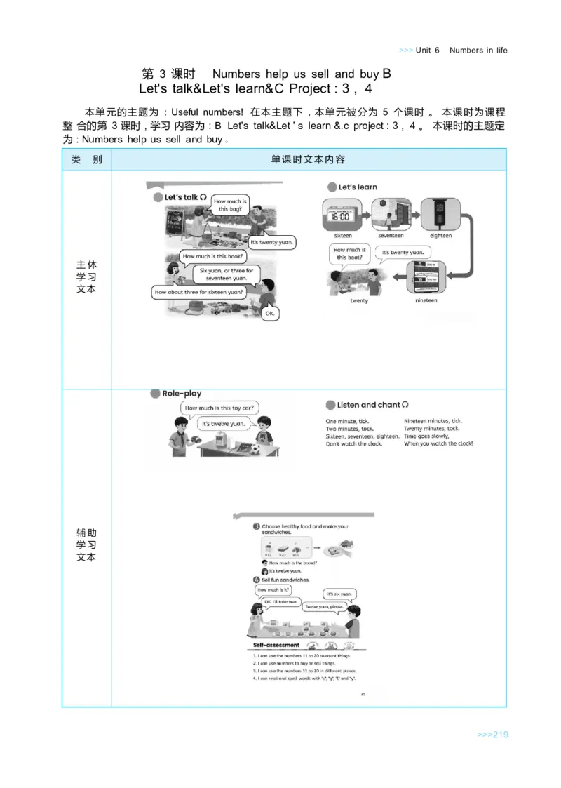 Unit6Numbersinlife_26春四年级上下册人教版_四上英语合集人教版PEP英语四年级上册新教材（教学视频+课件+动画+音频+练习+教案）_19同步教案课件_人教pep3_3-6下册_3年级下册