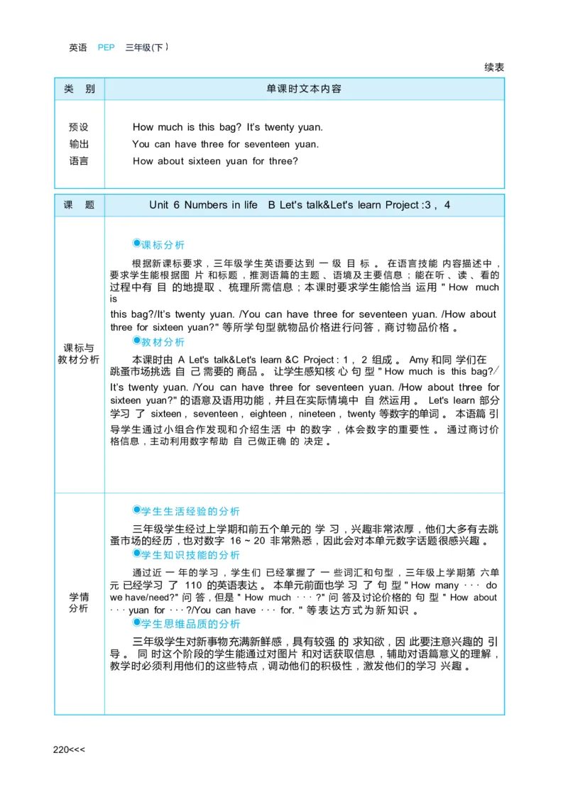 Unit6Numbersinlife_26春四年级上下册人教版_四上英语合集人教版PEP英语四年级上册新教材（教学视频+课件+动画+音频+练习+教案）_19同步教案课件_人教pep3_3-6下册_3年级下册