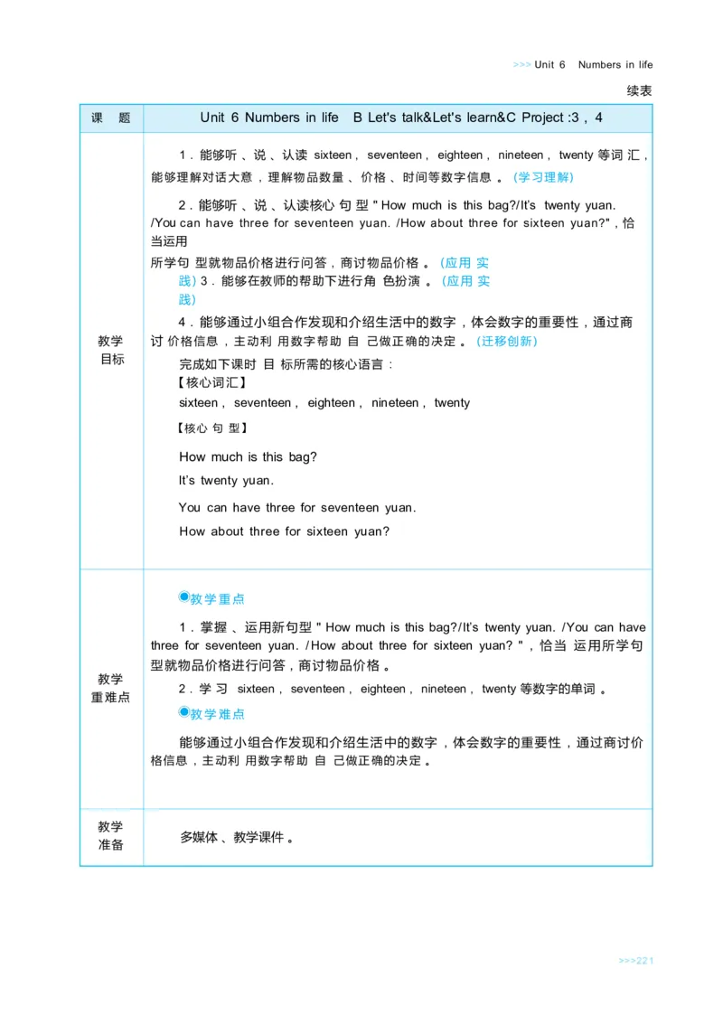 Unit6Numbersinlife_26春四年级上下册人教版_四上英语合集人教版PEP英语四年级上册新教材（教学视频+课件+动画+音频+练习+教案）_19同步教案课件_人教pep3_3-6下册_3年级下册