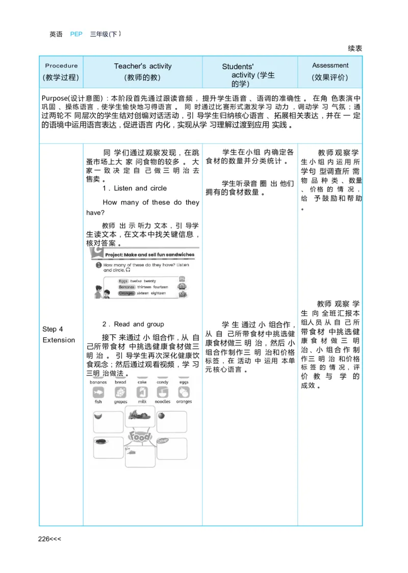 Unit6Numbersinlife_26春四年级上下册人教版_四上英语合集人教版PEP英语四年级上册新教材（教学视频+课件+动画+音频+练习+教案）_19同步教案课件_人教pep3_3-6下册_3年级下册