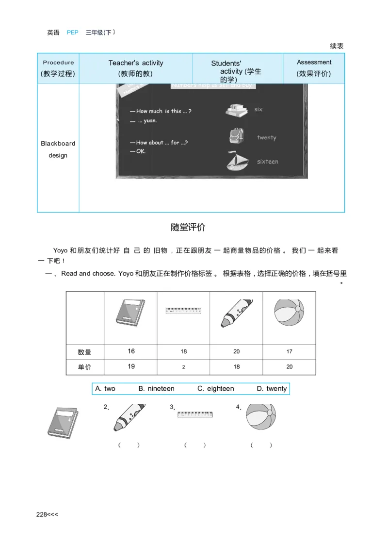 Unit6Numbersinlife_26春四年级上下册人教版_四上英语合集人教版PEP英语四年级上册新教材（教学视频+课件+动画+音频+练习+教案）_19同步教案课件_人教pep3_3-6下册_3年级下册