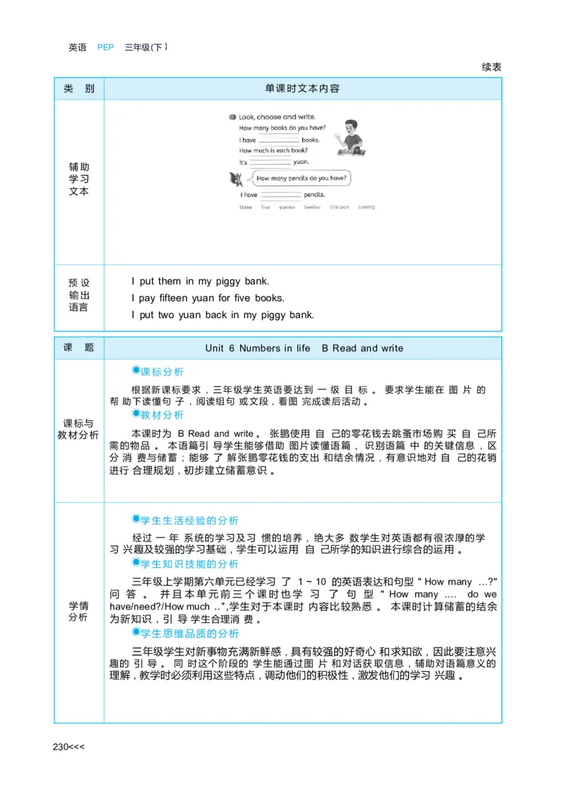 Unit6Numbersinlife_26春四年级上下册人教版_四上英语合集人教版PEP英语四年级上册新教材（教学视频+课件+动画+音频+练习+教案）_19同步教案课件_人教pep3_3-6下册_3年级下册