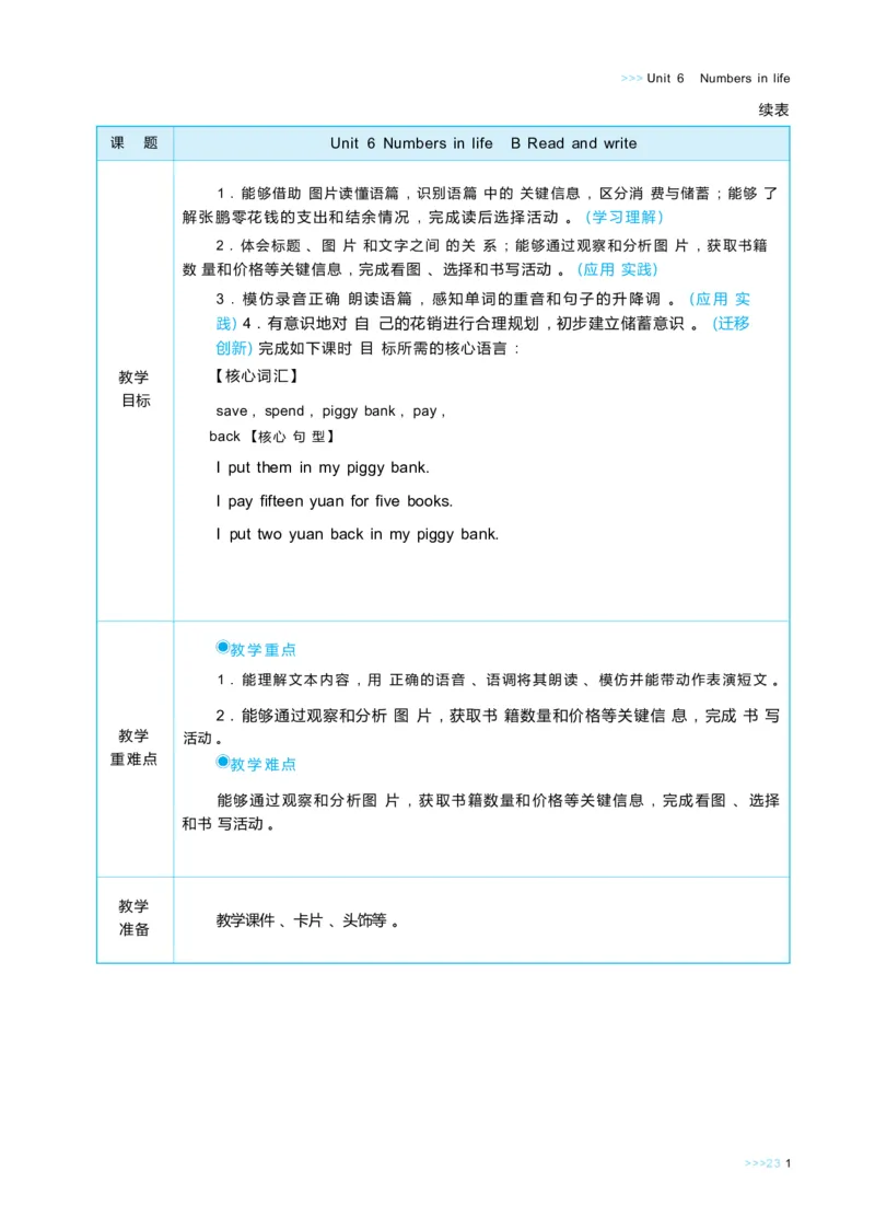 Unit6Numbersinlife_26春四年级上下册人教版_四上英语合集人教版PEP英语四年级上册新教材（教学视频+课件+动画+音频+练习+教案）_19同步教案课件_人教pep3_3-6下册_3年级下册