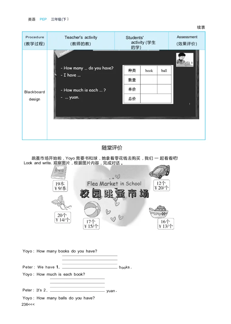 Unit6Numbersinlife_26春四年级上下册人教版_四上英语合集人教版PEP英语四年级上册新教材（教学视频+课件+动画+音频+练习+教案）_19同步教案课件_人教pep3_3-6下册_3年级下册