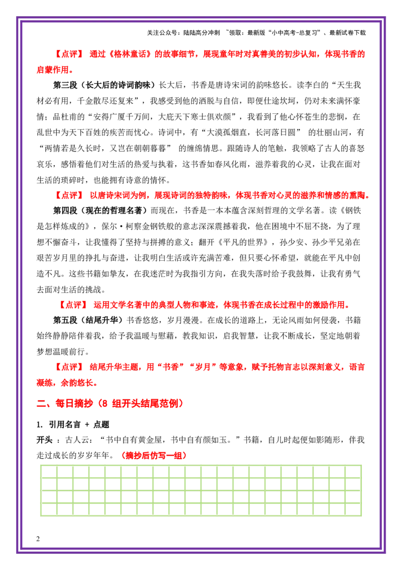 28.第28天主题：书香伴我类《书香伴我温暖前行》（2025年暑假读写摘抄逆袭宝典）-备战2026年中考语文作文常见十大母题写作技巧与策略（全国通用）_02中考总复习（2026版更新中）