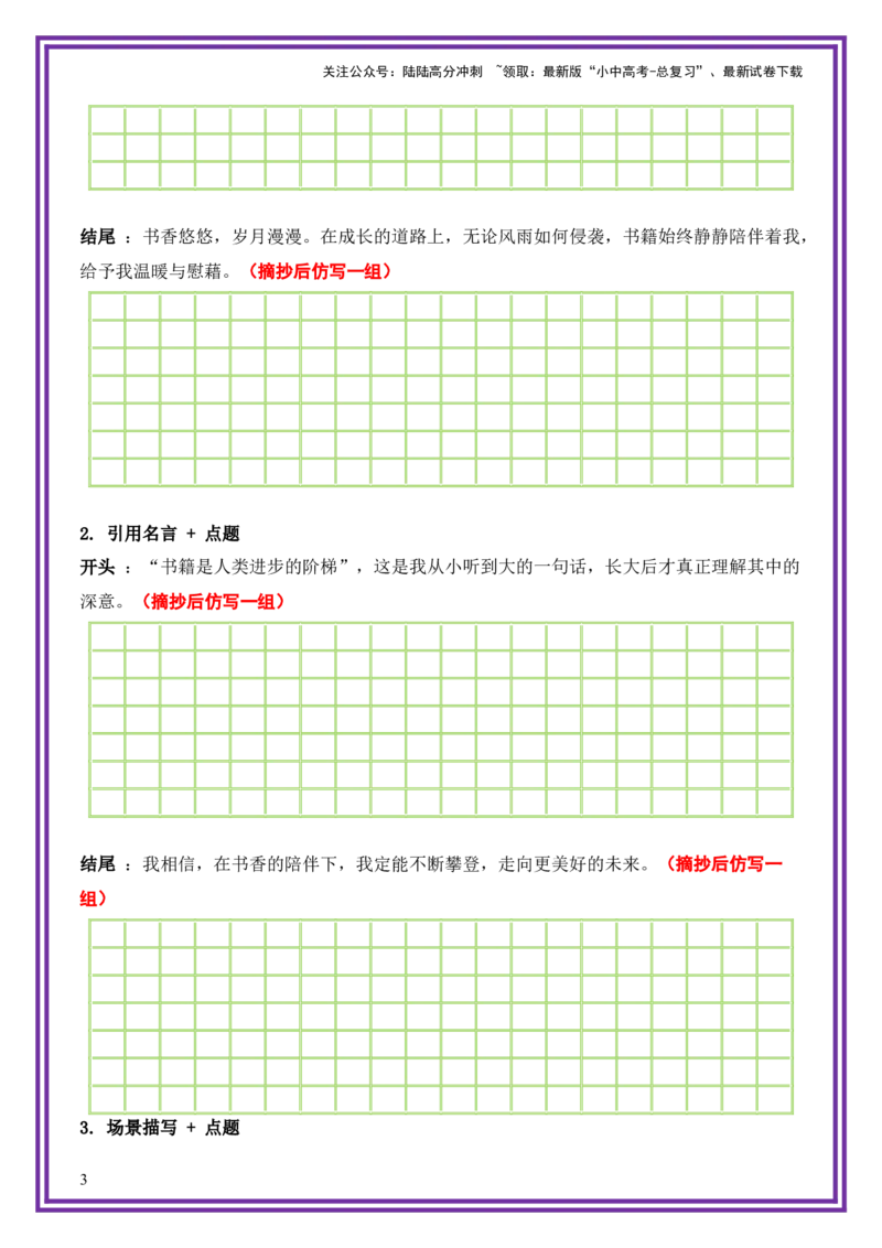 28.第28天主题：书香伴我类《书香伴我温暖前行》（2025年暑假读写摘抄逆袭宝典）-备战2026年中考语文作文常见十大母题写作技巧与策略（全国通用）_02中考总复习（2026版更新中）