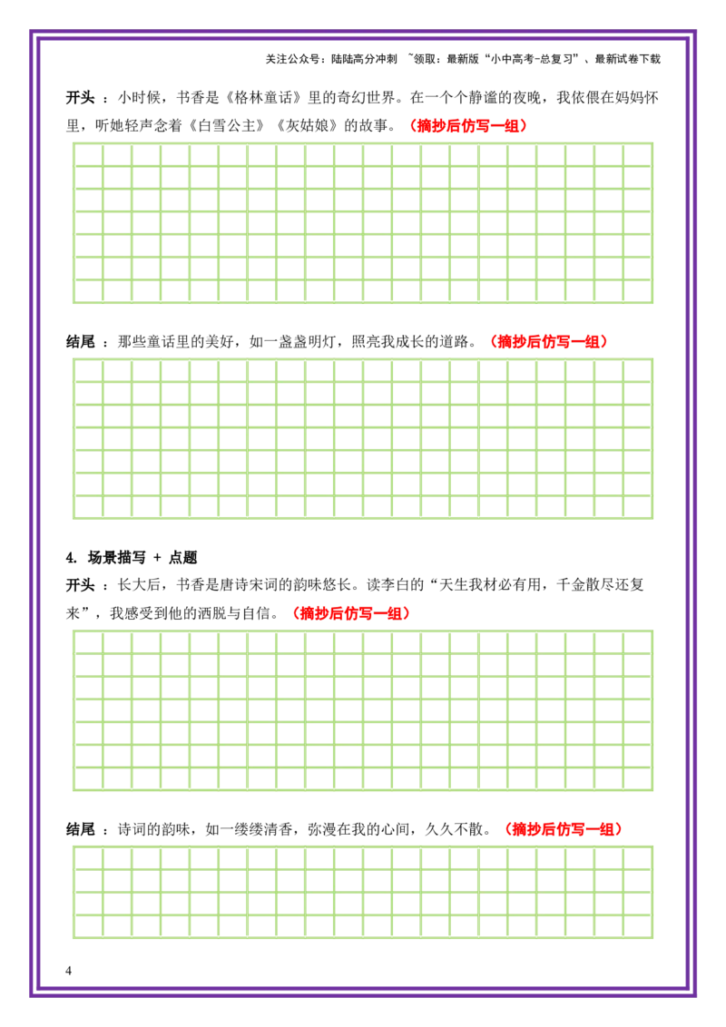 28.第28天主题：书香伴我类《书香伴我温暖前行》（2025年暑假读写摘抄逆袭宝典）-备战2026年中考语文作文常见十大母题写作技巧与策略（全国通用）_02中考总复习（2026版更新中）