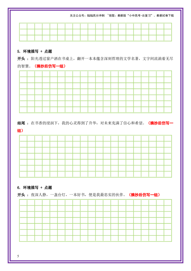 28.第28天主题：书香伴我类《书香伴我温暖前行》（2025年暑假读写摘抄逆袭宝典）-备战2026年中考语文作文常见十大母题写作技巧与策略（全国通用）_02中考总复习（2026版更新中）