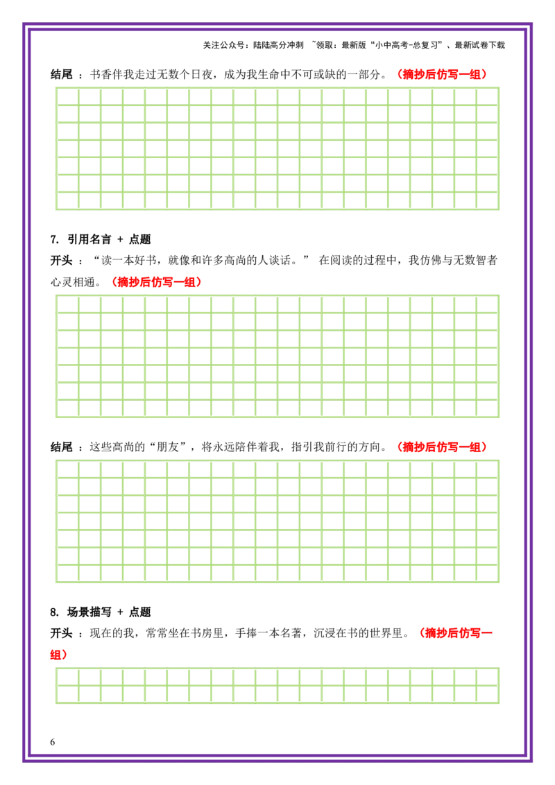 28.第28天主题：书香伴我类《书香伴我温暖前行》（2025年暑假读写摘抄逆袭宝典）-备战2026年中考语文作文常见十大母题写作技巧与策略（全国通用）_02中考总复习（2026版更新中）