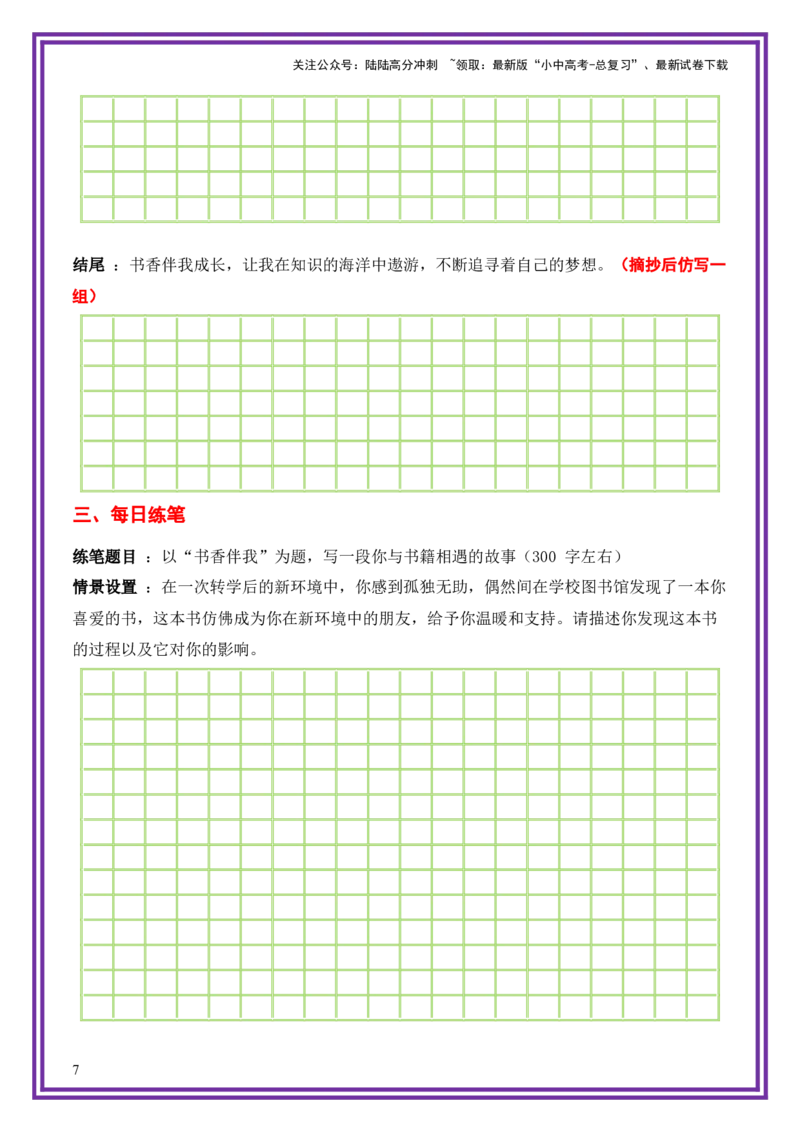 28.第28天主题：书香伴我类《书香伴我温暖前行》（2025年暑假读写摘抄逆袭宝典）-备战2026年中考语文作文常见十大母题写作技巧与策略（全国通用）_02中考总复习（2026版更新中）