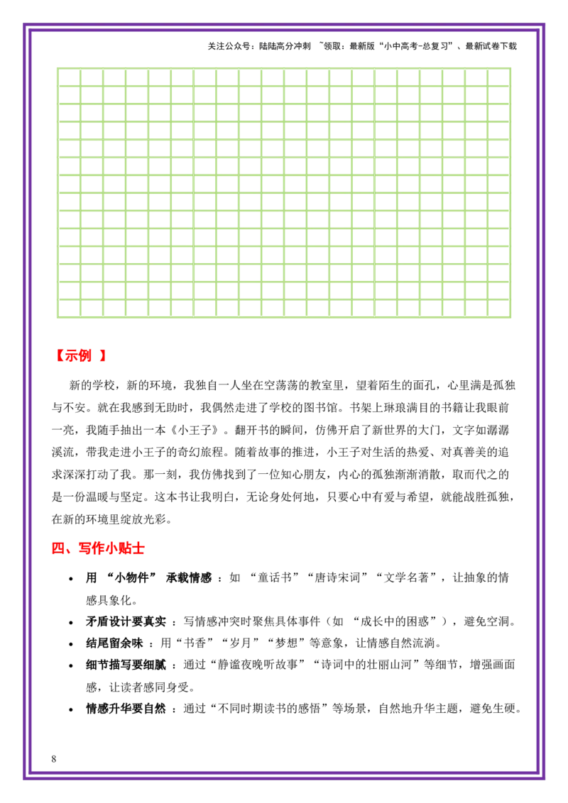 28.第28天主题：书香伴我类《书香伴我温暖前行》（2025年暑假读写摘抄逆袭宝典）-备战2026年中考语文作文常见十大母题写作技巧与策略（全国通用）_02中考总复习（2026版更新中）
