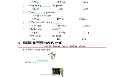 Unit6单元测试卷_26春四年级上下册人教版_四上英语合集人教版PEP英语四年级上册新教材（教学视频+课件+动画+音频+练习+教案）_19同步教案课件_人教pep3_3-6年级上册_Unit6Meetmyfamily!
