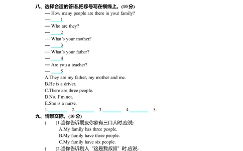 Unit6单元测试卷_26春四年级上下册人教版_四上英语合集人教版PEP英语四年级上册新教材（教学视频+课件+动画+音频+练习+教案）_19同步教案课件_人教pep3_3-6年级上册_Unit6Meetmyfamily!