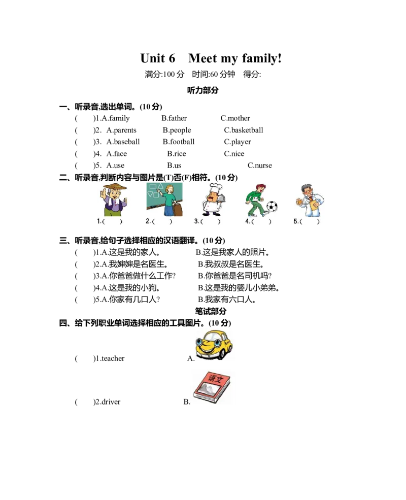 Unit6单元测试卷_26春四年级上下册人教版_四上英语合集人教版PEP英语四年级上册新教材（教学视频+课件+动画+音频+练习+教案）_19同步教案课件_人教pep3_3-6年级上册_Unit6Meetmyfamily!