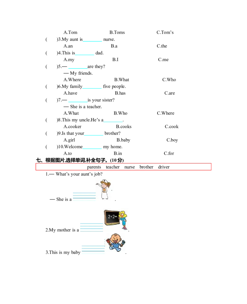 Unit6单元测试卷_26春四年级上下册人教版_四上英语合集人教版PEP英语四年级上册新教材（教学视频+课件+动画+音频+练习+教案）_19同步教案课件_人教pep3_3-6年级上册_Unit6Meetmyfamily!