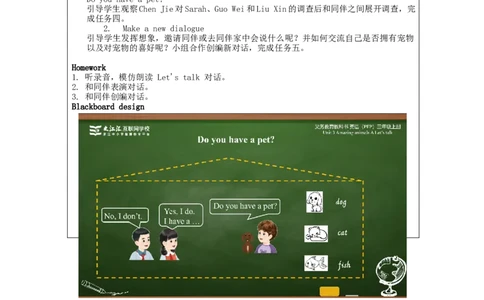 ALet'stalk-教学设计_26春四年级上下册人教版_四上英语合集人教版PEP英语四年级上册新教材（教学视频+课件+动画+音频+练习+教案）_19同步教案课件_人教pep3_3-6上册_Unit3