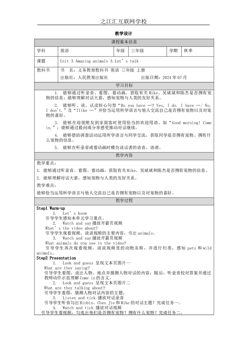 ALet'stalk-教学设计_26春四年级上下册人教版_四上英语合集人教版PEP英语四年级上册新教材（教学视频+课件+动画+音频+练习+教案）_19同步教案课件_人教pep3_3-6上册_Unit3