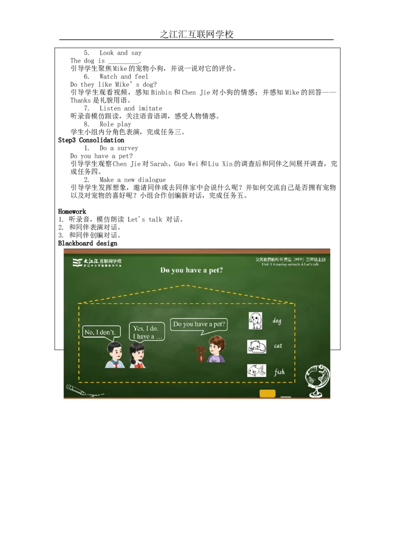 ALet'stalk-教学设计_26春四年级上下册人教版_四上英语合集人教版PEP英语四年级上册新教材（教学视频+课件+动画+音频+练习+教案）_19同步教案课件_人教pep3_3-6上册_Unit3