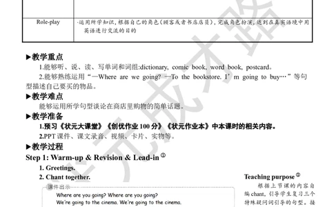 Thefourthperiod（第四课时）_26春四年级上下册人教版_四上英语合集人教版PEP英语四年级上册新教材（教学视频+课件+动画+音频+练习+教案）_19同步教案课件_人教pep3_3-6上册_6年级上册_157