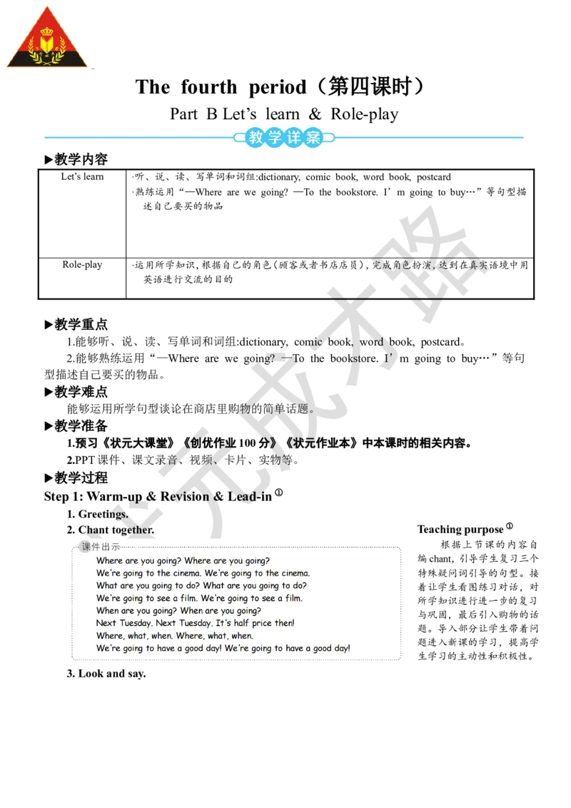 Thefourthperiod（第四课时）_26春四年级上下册人教版_四上英语合集人教版PEP英语四年级上册新教材（教学视频+课件+动画+音频+练习+教案）_19同步教案课件_人教pep3_3-6上册_6年级上册_157