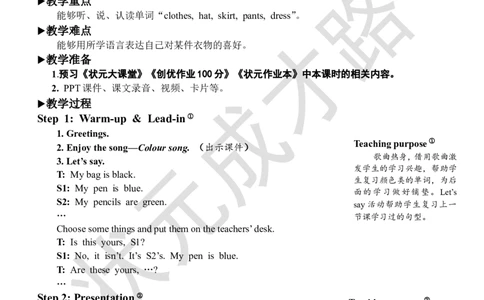 Thesecondperiod（第二课时）_26春四年级上下册人教版_四上英语合集人教版PEP英语四年级上册新教材（教学视频+课件+动画+音频+练习+教案）_19同步教案课件_人教pep3_3-6下册_4年级下册_139