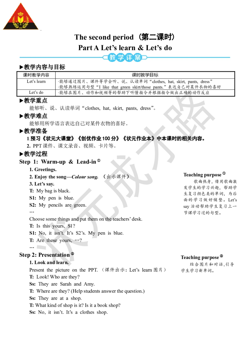 Thesecondperiod（第二课时）_26春四年级上下册人教版_四上英语合集人教版PEP英语四年级上册新教材（教学视频+课件+动画+音频+练习+教案）_19同步教案课件_人教pep3_3-6下册_4年级下册_139