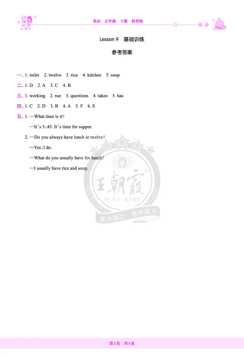 Lesson9　基础训练答案_26春四年级上下册人教版_四上英语合集人教版PEP英语四年级上册新教材（教学视频+课件+动画+音频+练习+教案）_17练习资料_小学英语（预习复习资料大礼包）