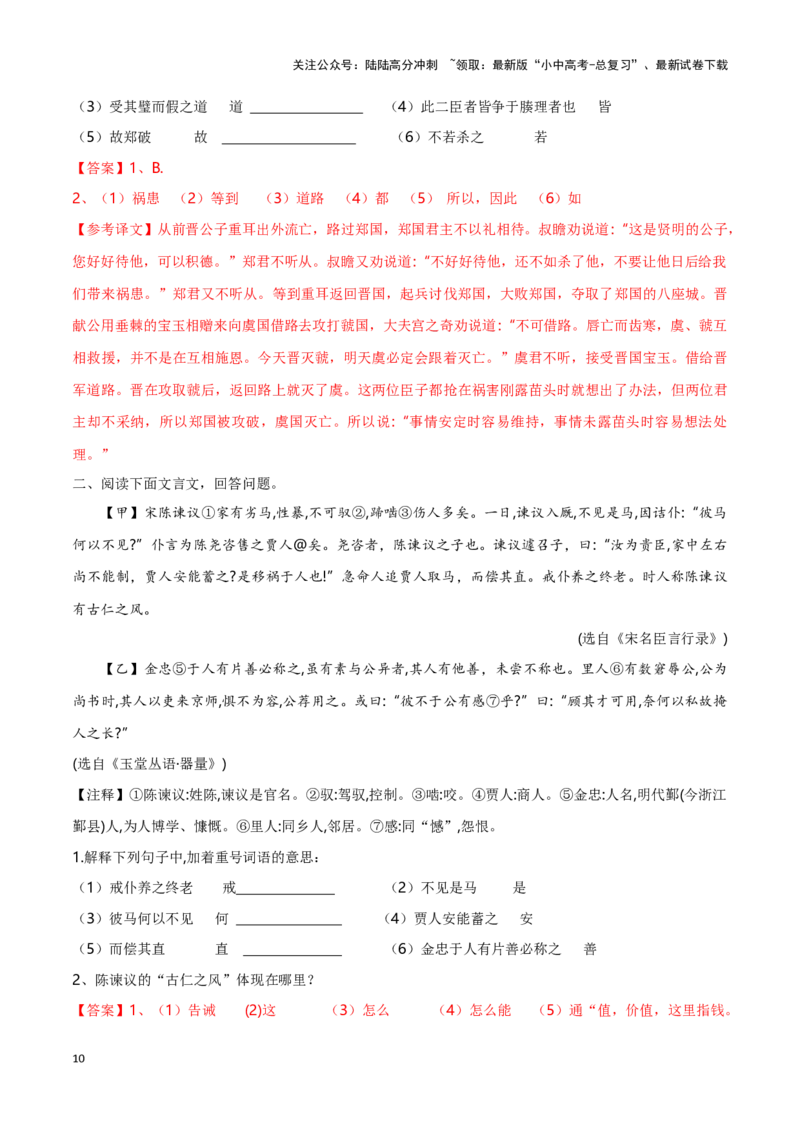 专项2文言实词-备战2024年中考语文古诗文高频考点专项训练（全国通用）（解析版）_02中考总复习（2026版更新中）_01-语文-中考总复习_2024年中考资料_专项复习资料_答案解析版