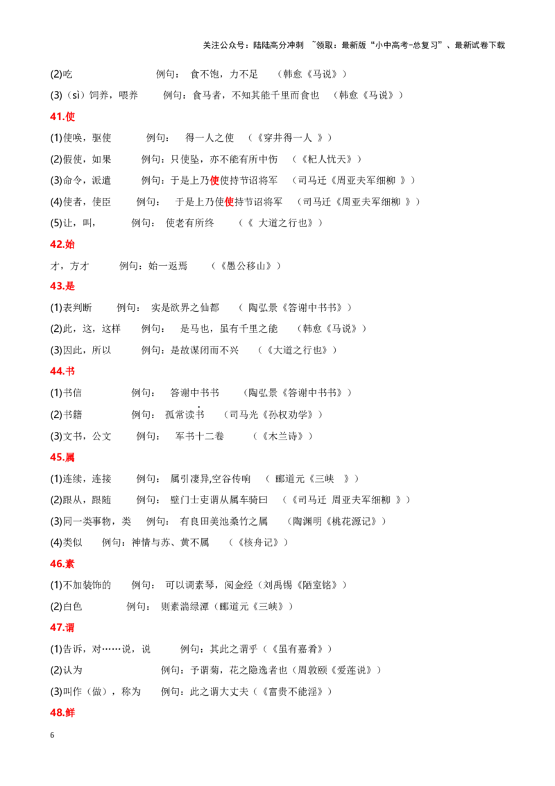 专项2文言实词-备战2024年中考语文古诗文高频考点专项训练（全国通用）（解析版）_02中考总复习（2026版更新中）_01-语文-中考总复习_2024年中考资料_专项复习资料_答案解析版
