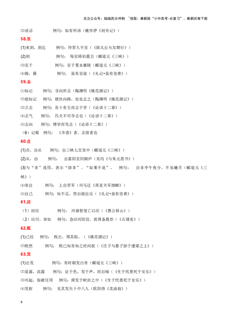 专项2文言实词-备战2024年中考语文古诗文高频考点专项训练（全国通用）（解析版）_02中考总复习（2026版更新中）_01-语文-中考总复习_2024年中考资料_专项复习资料_答案解析版