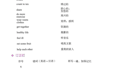 《寒假词汇打卡》（6年级）_26春四年级上下册人教版_四上英语合集人教版PEP英语四年级上册新教材（教学视频+课件+动画+音频+练习+教案）_17练习资料_《寒假词汇打卡》25春