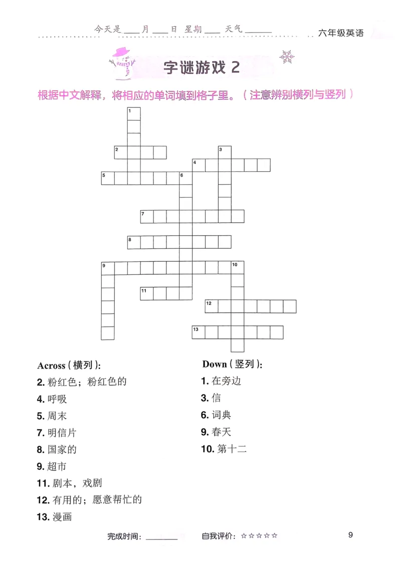 《寒假词汇打卡》（6年级）_26春四年级上下册人教版_四上英语合集人教版PEP英语四年级上册新教材（教学视频+课件+动画+音频+练习+教案）_17练习资料_《寒假词汇打卡》25春