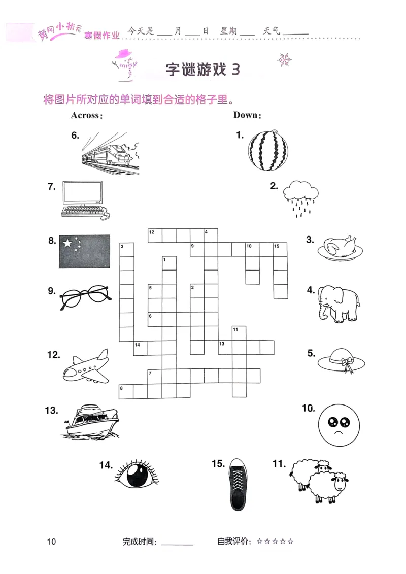 《寒假词汇打卡》（6年级）_26春四年级上下册人教版_四上英语合集人教版PEP英语四年级上册新教材（教学视频+课件+动画+音频+练习+教案）_17练习资料_《寒假词汇打卡》25春