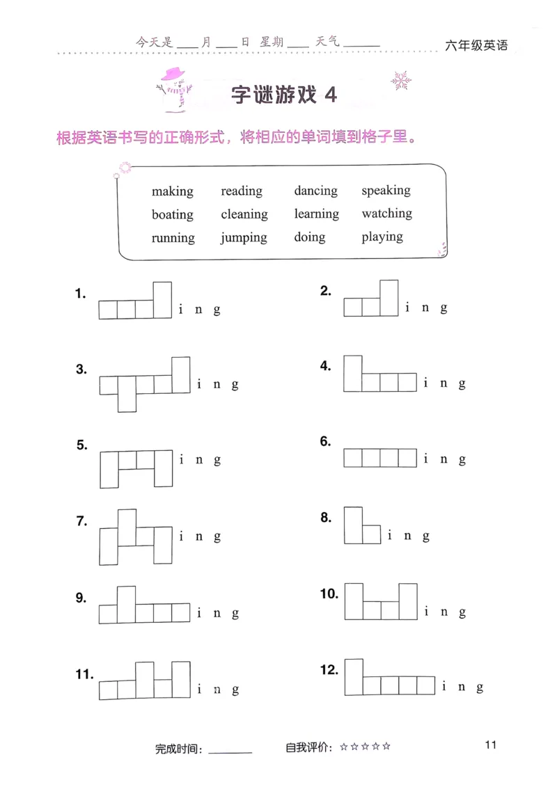《寒假词汇打卡》（6年级）_26春四年级上下册人教版_四上英语合集人教版PEP英语四年级上册新教材（教学视频+课件+动画+音频+练习+教案）_17练习资料_《寒假词汇打卡》25春