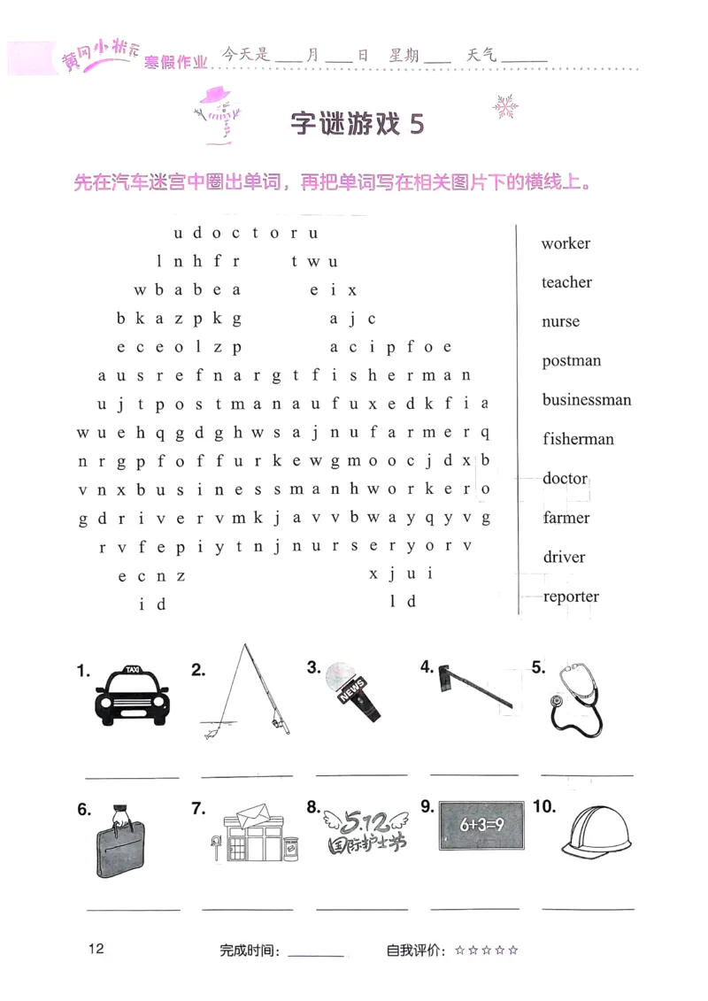 《寒假词汇打卡》（6年级）_26春四年级上下册人教版_四上英语合集人教版PEP英语四年级上册新教材（教学视频+课件+动画+音频+练习+教案）_17练习资料_《寒假词汇打卡》25春