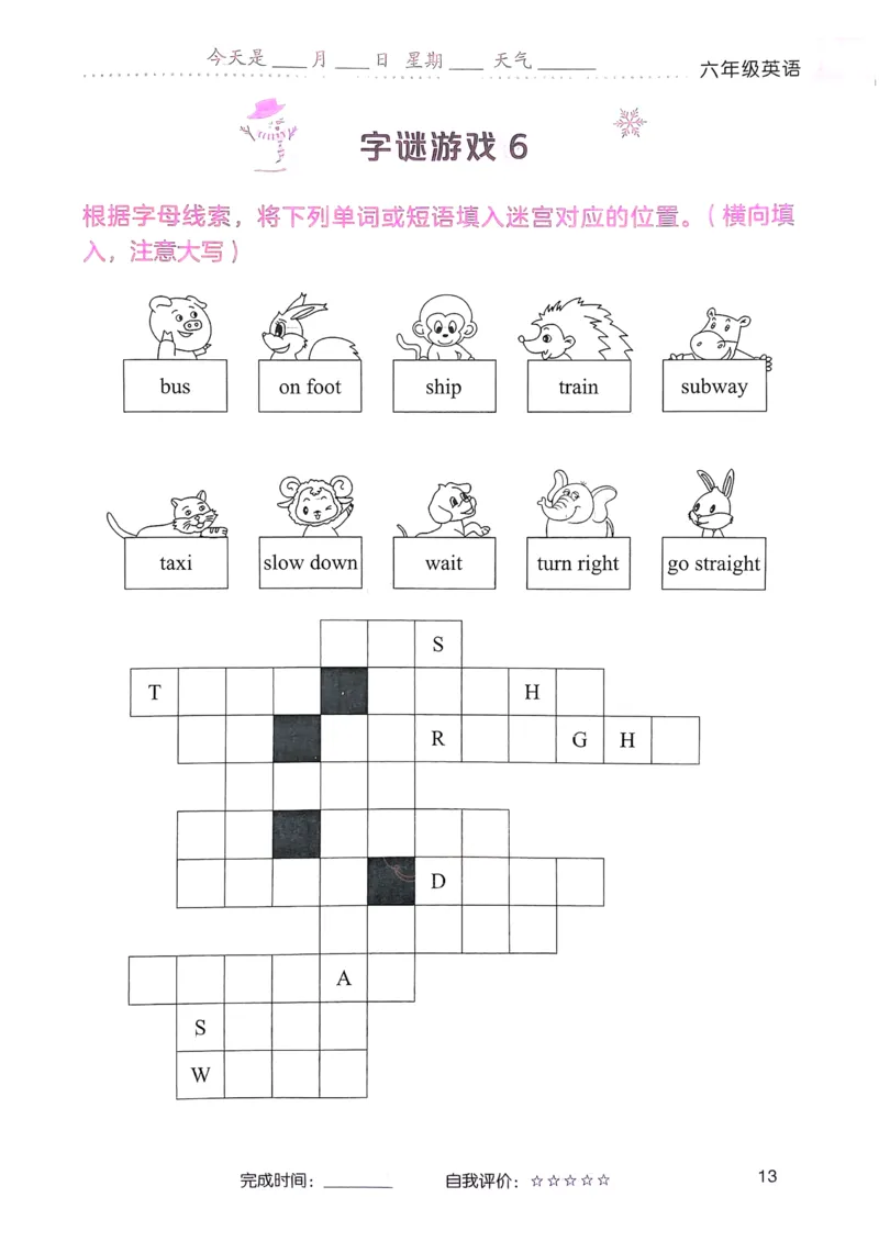 《寒假词汇打卡》（6年级）_26春四年级上下册人教版_四上英语合集人教版PEP英语四年级上册新教材（教学视频+课件+动画+音频+练习+教案）_17练习资料_《寒假词汇打卡》25春