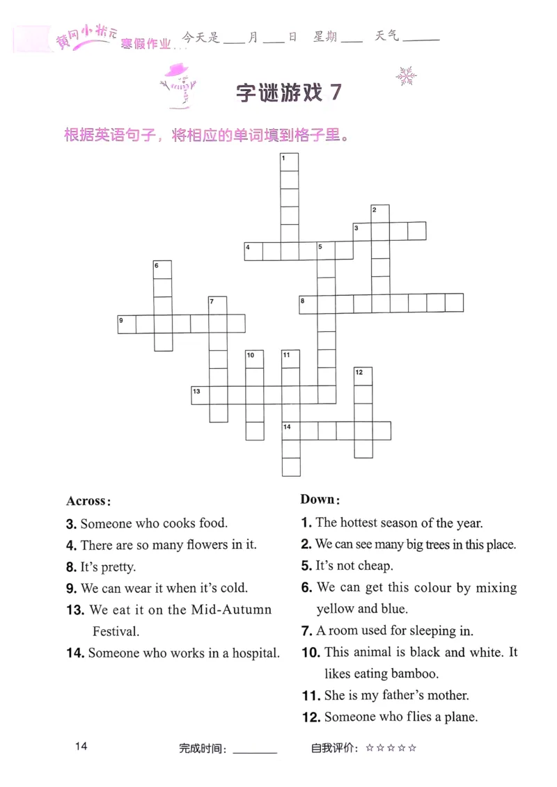 《寒假词汇打卡》（6年级）_26春四年级上下册人教版_四上英语合集人教版PEP英语四年级上册新教材（教学视频+课件+动画+音频+练习+教案）_17练习资料_《寒假词汇打卡》25春