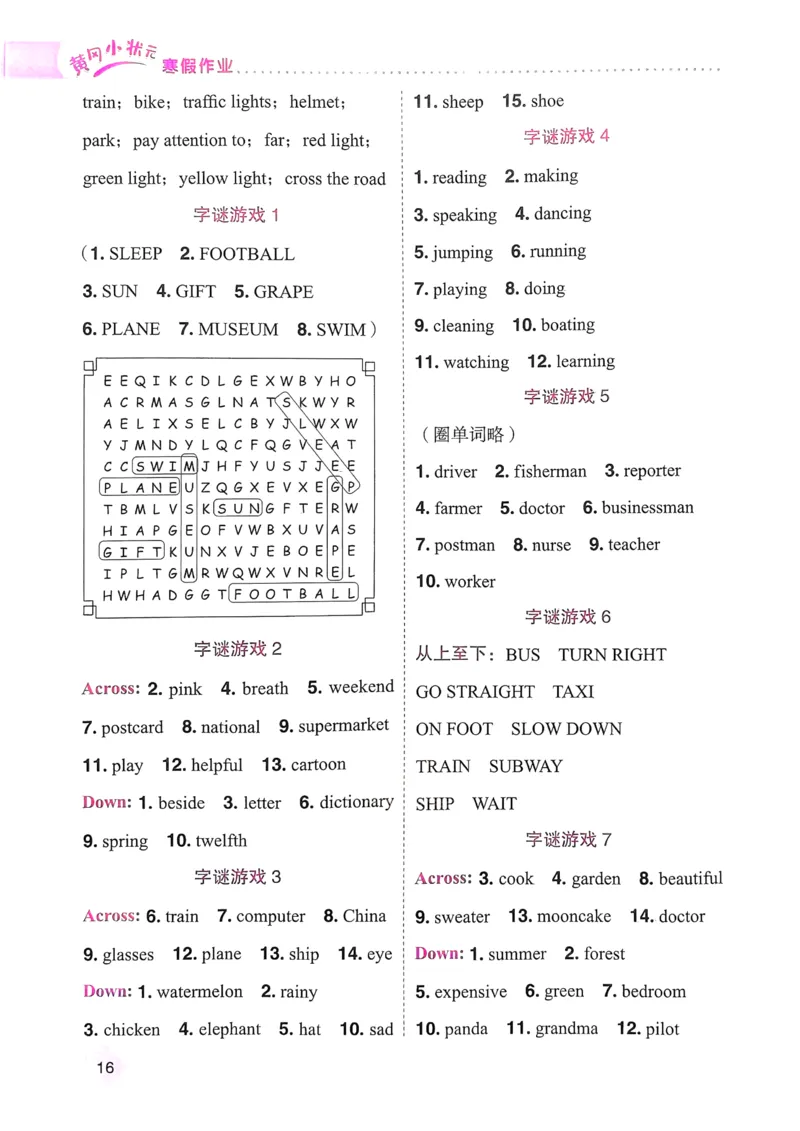 《寒假词汇打卡》（6年级）_26春四年级上下册人教版_四上英语合集人教版PEP英语四年级上册新教材（教学视频+课件+动画+音频+练习+教案）_17练习资料_《寒假词汇打卡》25春