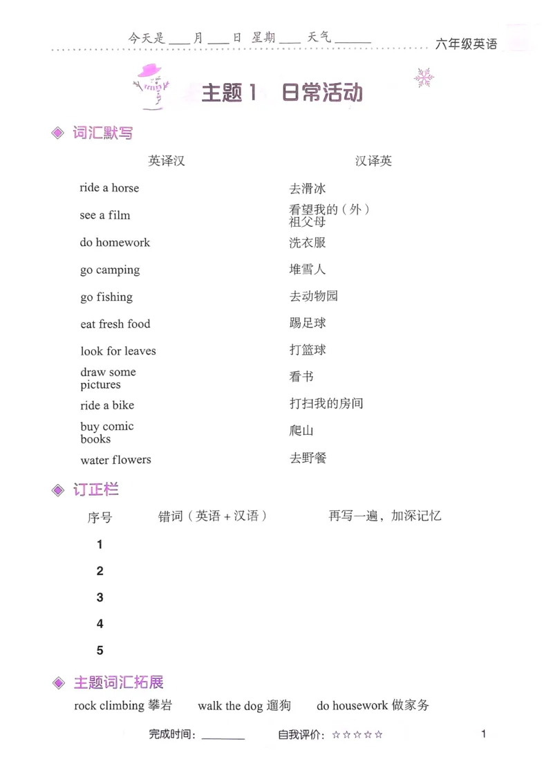 《寒假词汇打卡》（6年级）_26春四年级上下册人教版_四上英语合集人教版PEP英语四年级上册新教材（教学视频+课件+动画+音频+练习+教案）_17练习资料_《寒假词汇打卡》25春