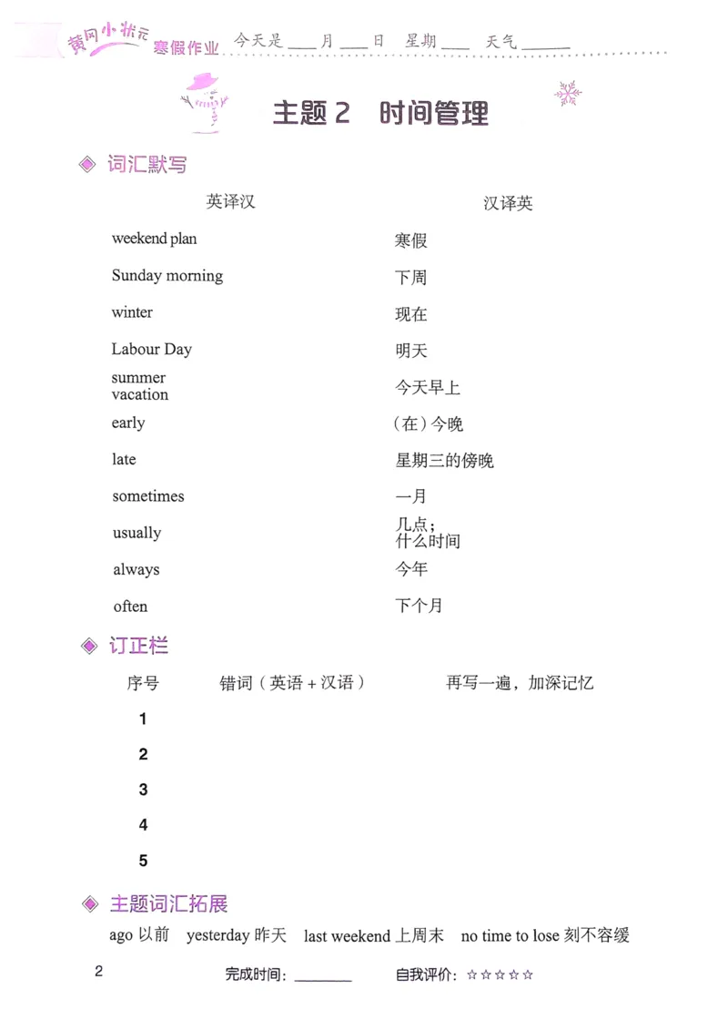 《寒假词汇打卡》（6年级）_26春四年级上下册人教版_四上英语合集人教版PEP英语四年级上册新教材（教学视频+课件+动画+音频+练习+教案）_17练习资料_《寒假词汇打卡》25春