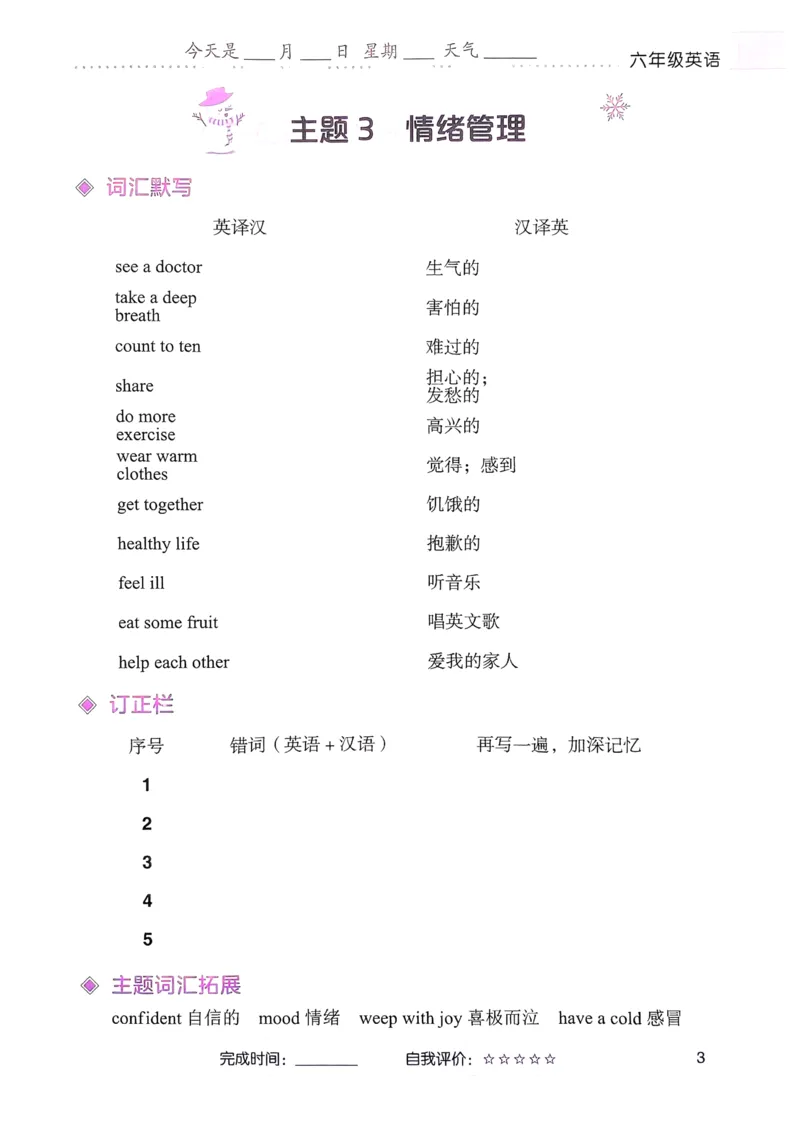 《寒假词汇打卡》（6年级）_26春四年级上下册人教版_四上英语合集人教版PEP英语四年级上册新教材（教学视频+课件+动画+音频+练习+教案）_17练习资料_《寒假词汇打卡》25春